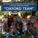 Новый детский формат в «OXFORD TEAM SUMMER CAMP»! 